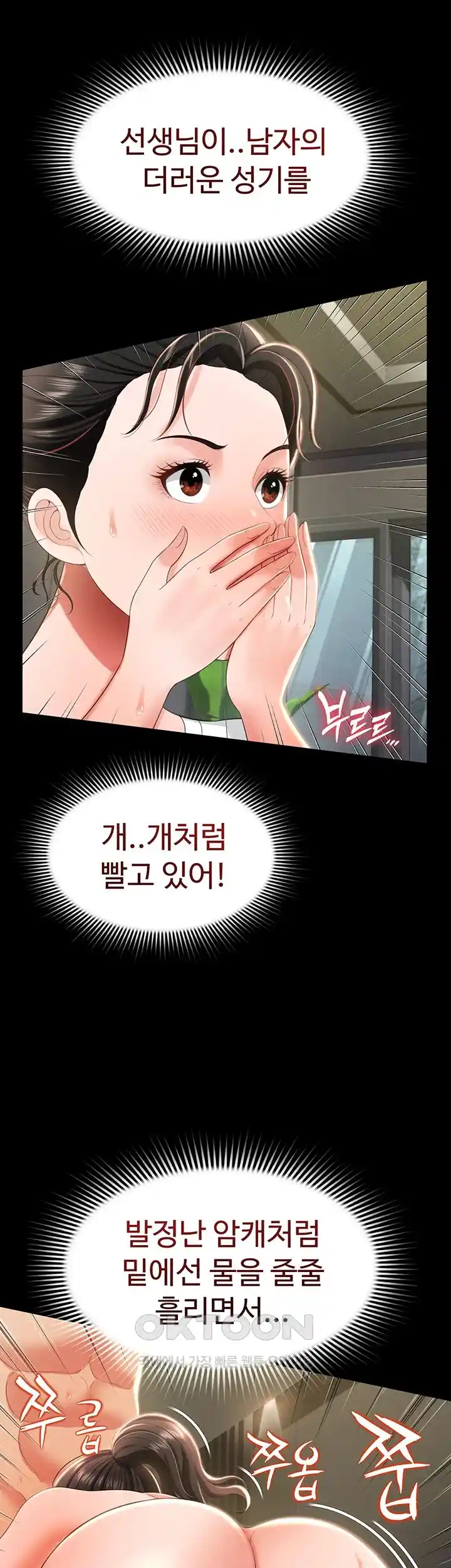 Phantom Sex King Raw Chapter 9 image 56
