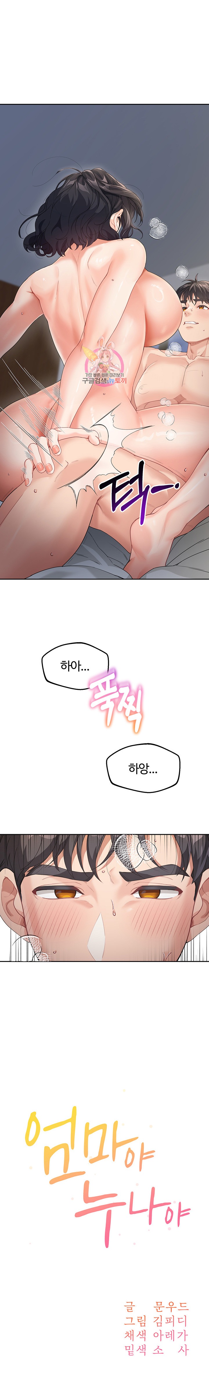 Is It Your Mother or Sister? Raw Chapter 11 image 0