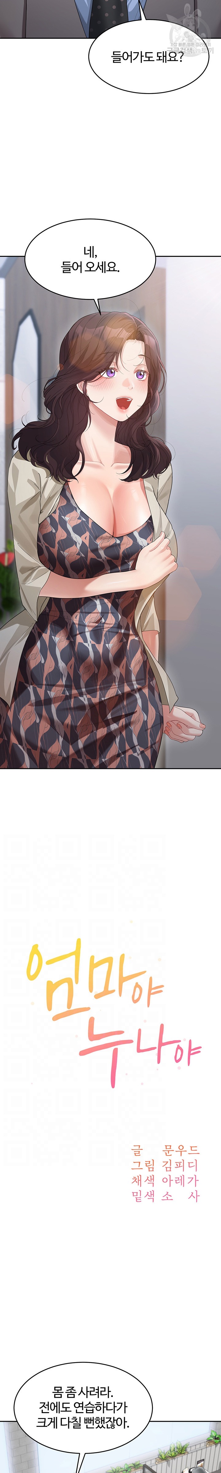 Is It Your Mother or Sister? Raw Chapter 13 image 1