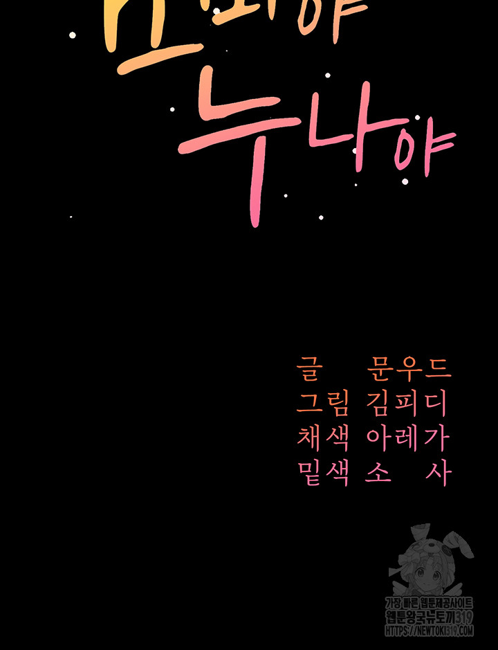 Is It Your Mother or Sister? Raw Chapter 16 image 4