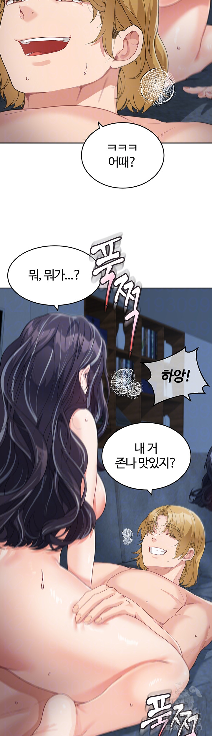 Is It Your Mother or Sister? Raw Chapter 17 image 8