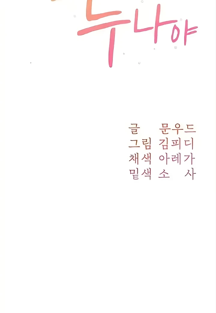 Is It Your Mother or Sister? Raw Chapter 23 image 30