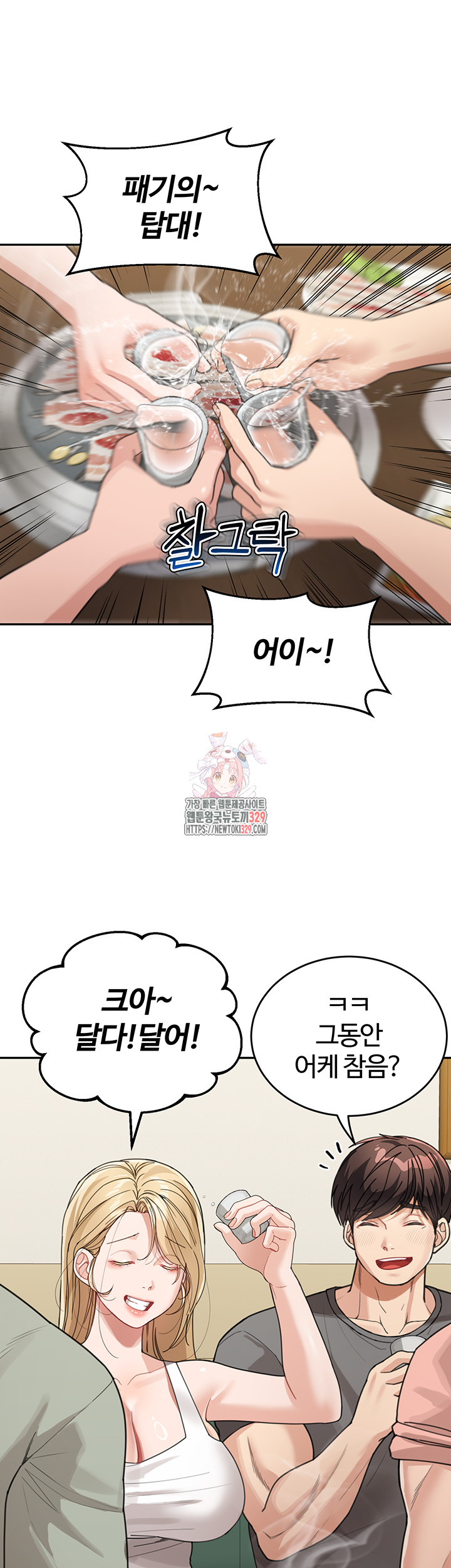Is It Your Mother or Sister? Raw Chapter 28 image 0