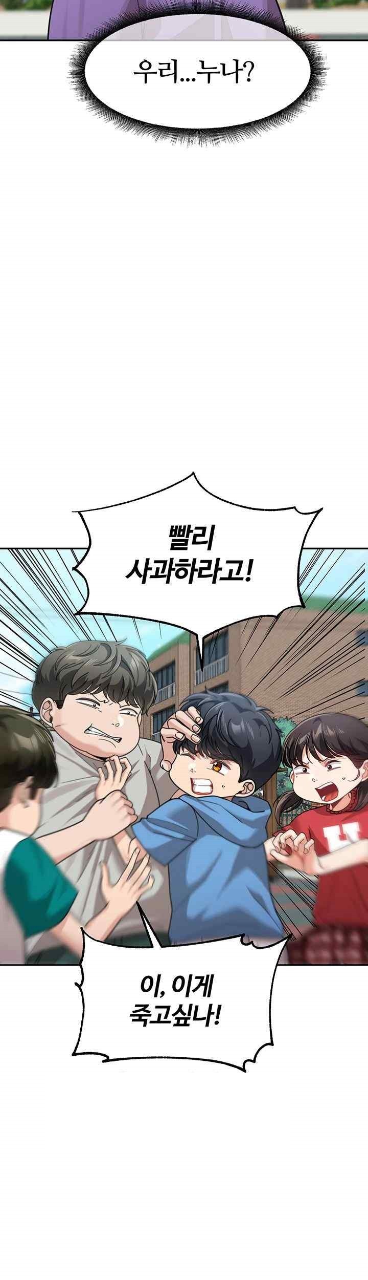 Is It Your Mother or Sister? Raw Chapter 41 image 20