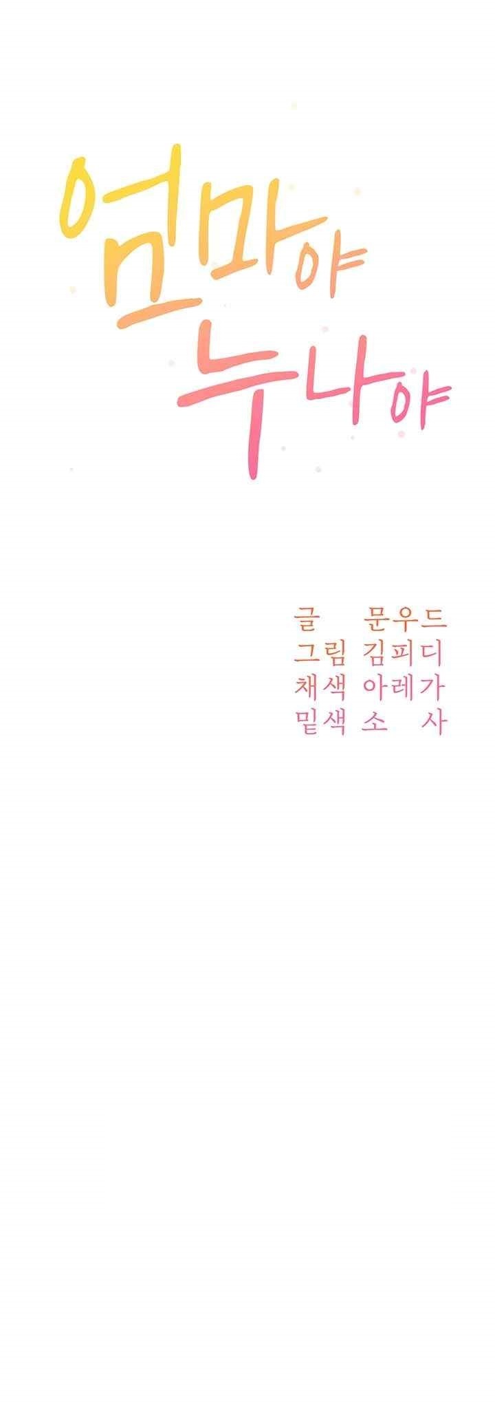 Is It Your Mother or Sister? Raw Chapter 41 image 3