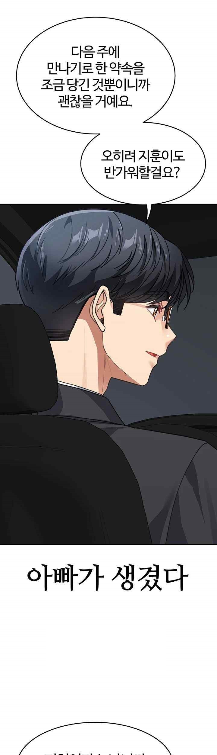 Is It Your Mother or Sister? Raw Chapter 41 image 6