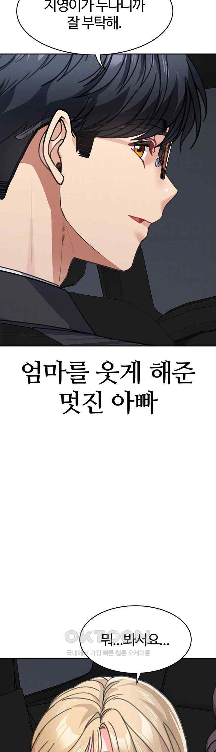 Is It Your Mother or Sister? Raw Chapter 41 image 7