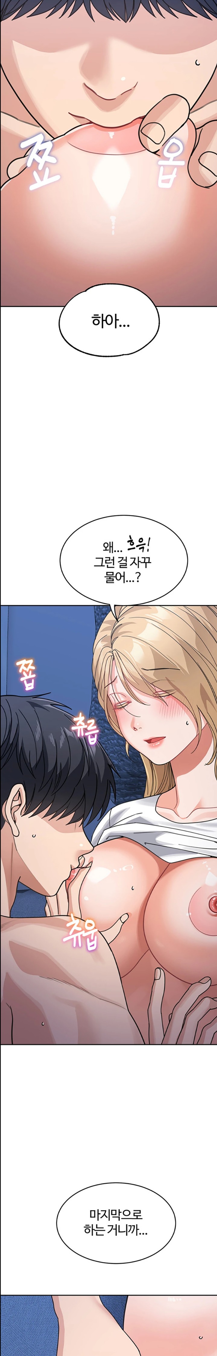 Is It Your Mother or Sister? Raw Chapter 42 image 14