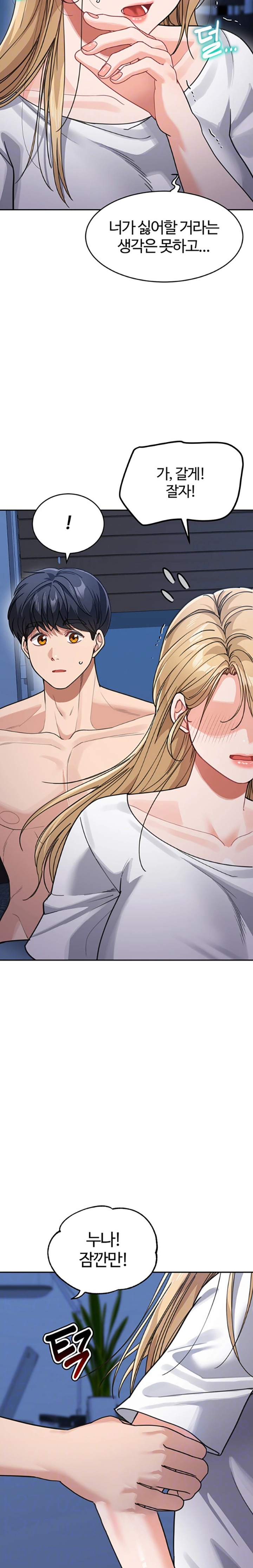 Is It Your Mother or Sister? Raw Chapter 42 image 3