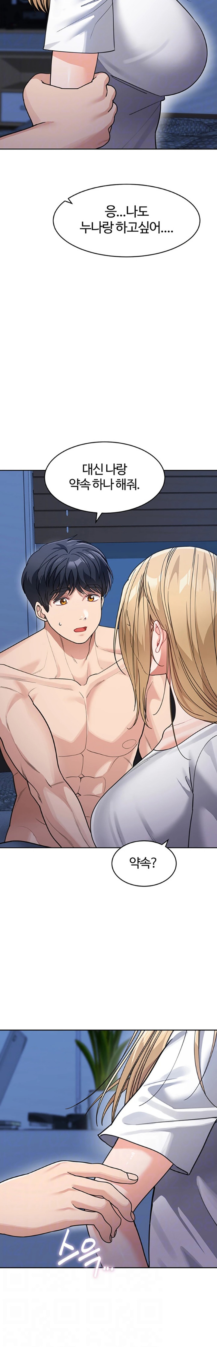 Is It Your Mother or Sister? Raw Chapter 42 image 6