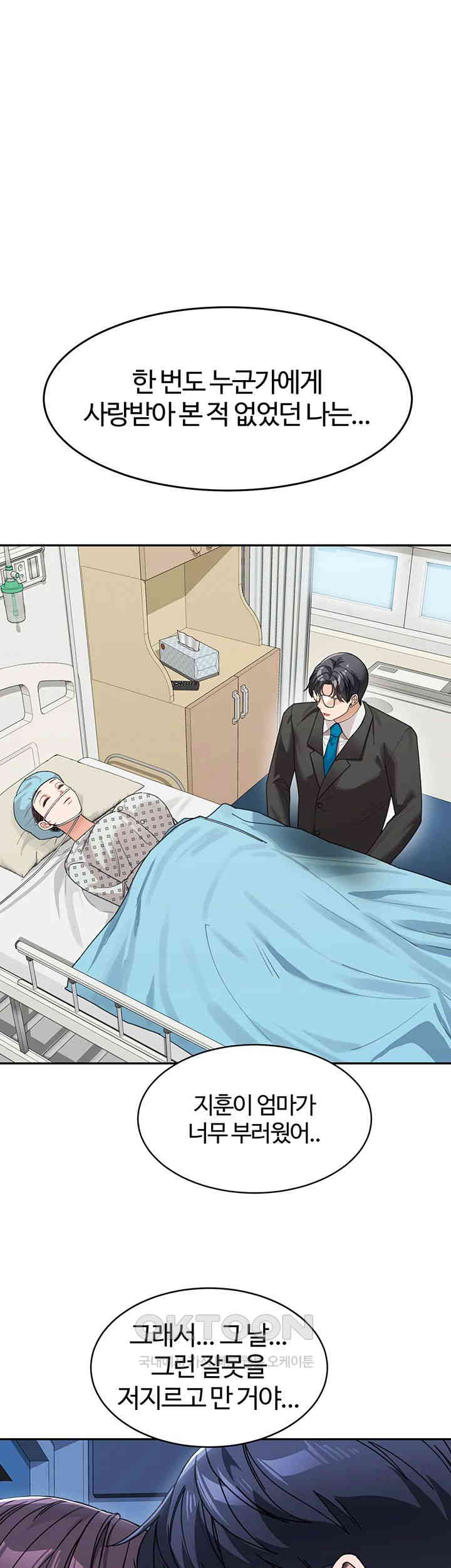 Is It Your Mother or Sister? Raw Chapter 47 image 21