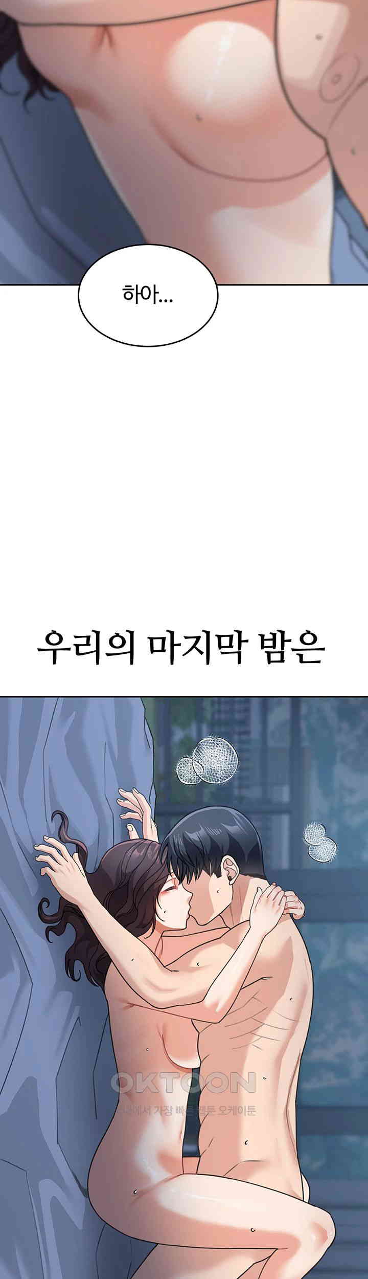 Is It Your Mother or Sister? Raw Chapter 49 image 61