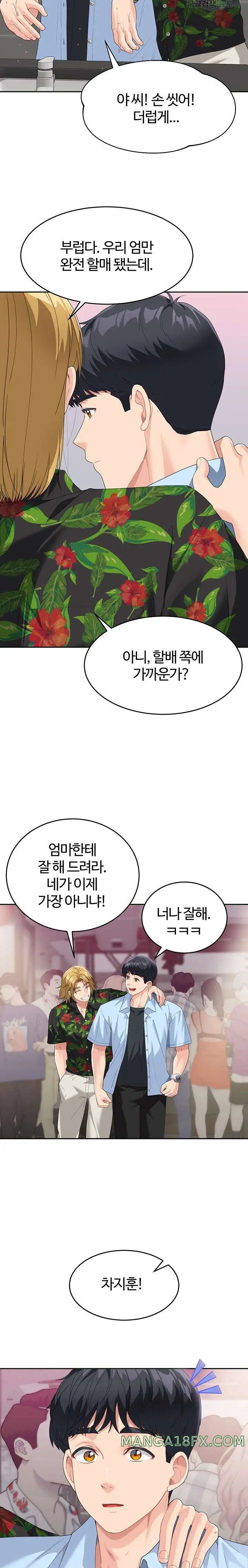 Is It Your Mother or Sister? Raw Chapter 7 image 11