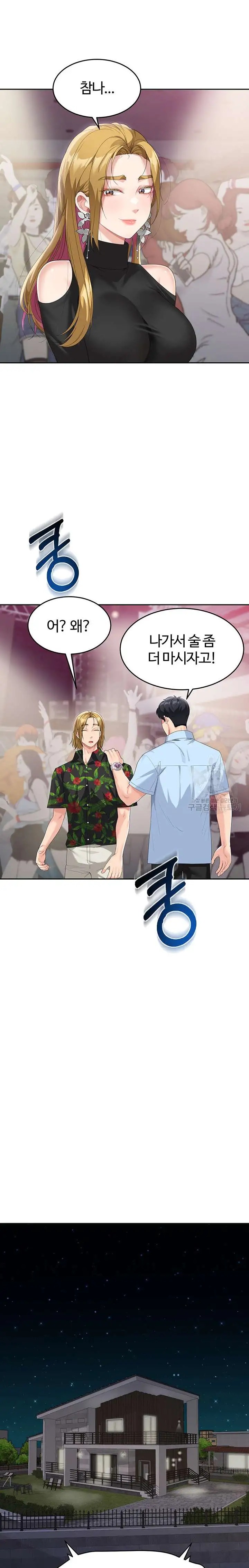 Is It Your Mother or Sister? Raw Chapter 7 image 17