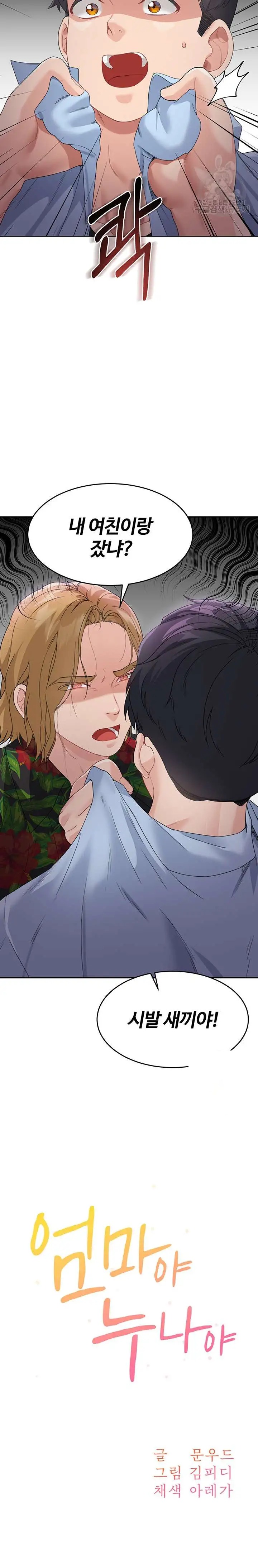 Is It Your Mother or Sister? Raw Chapter 7 image 1