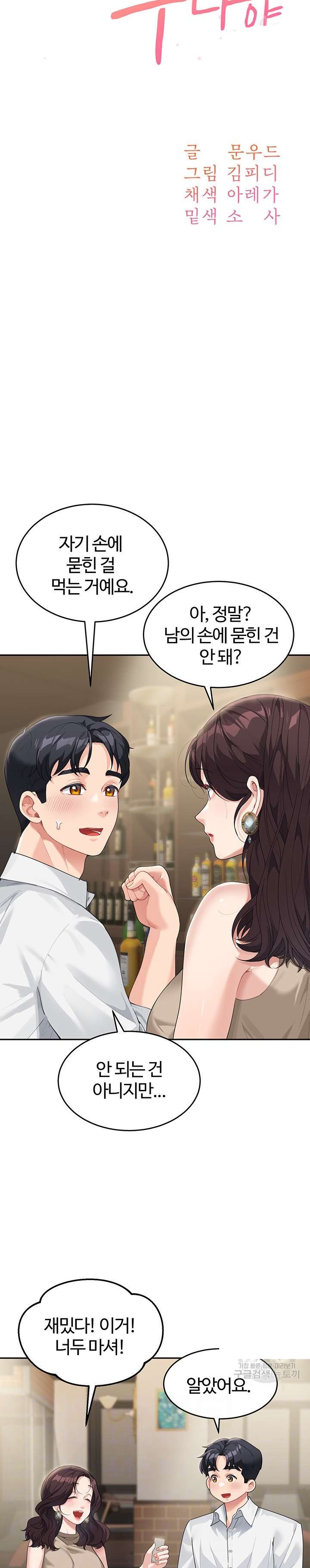 Is It Your Mother or Sister? Raw Chapter 9 image 2