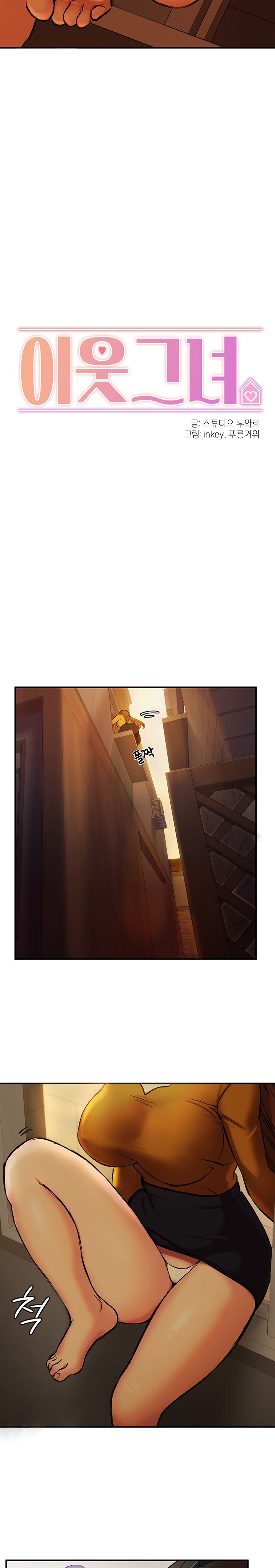 The Girl Next Door Raw Chapter 1 image 3