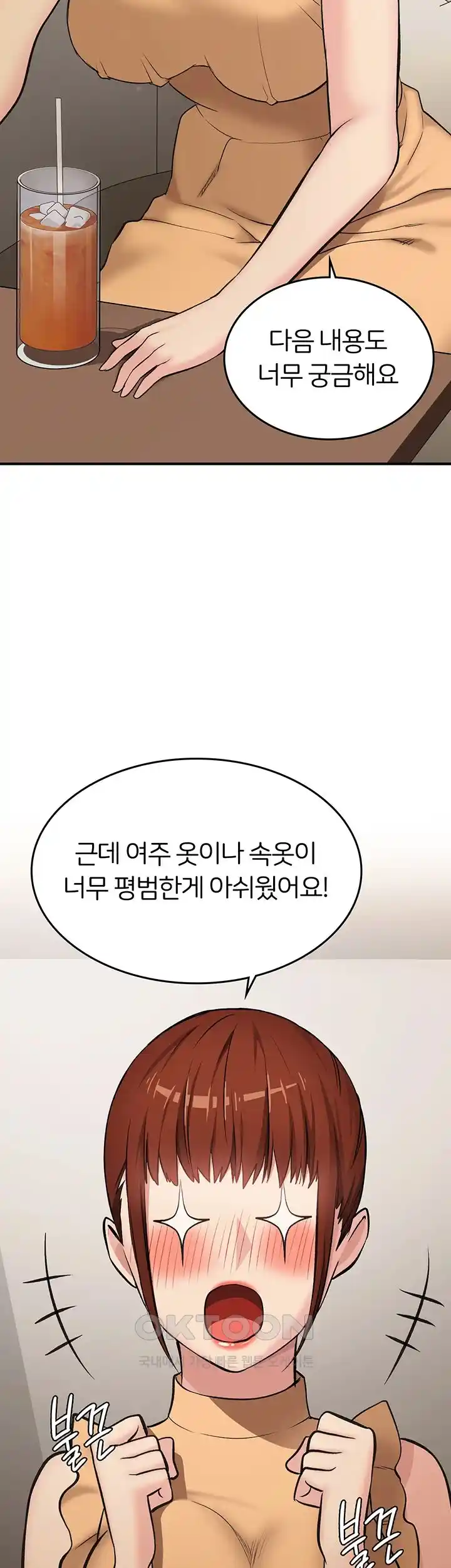 The Girl Next Door Raw Chapter 13 image 17