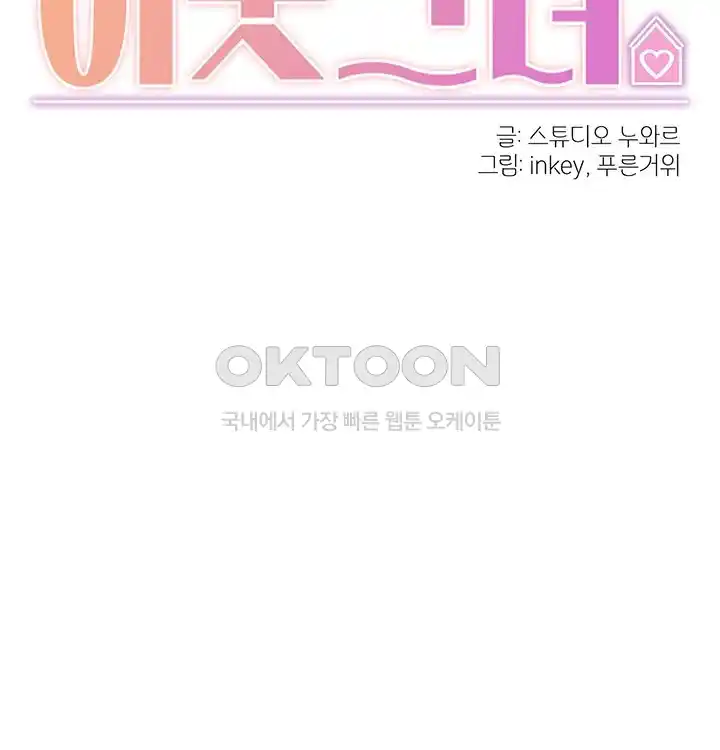 The Girl Next Door Raw Chapter 13 image 2