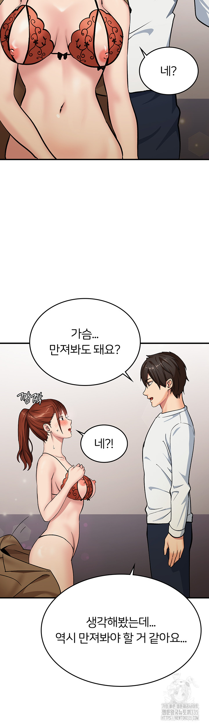 The Girl Next Door Raw Chapter 14 image 18