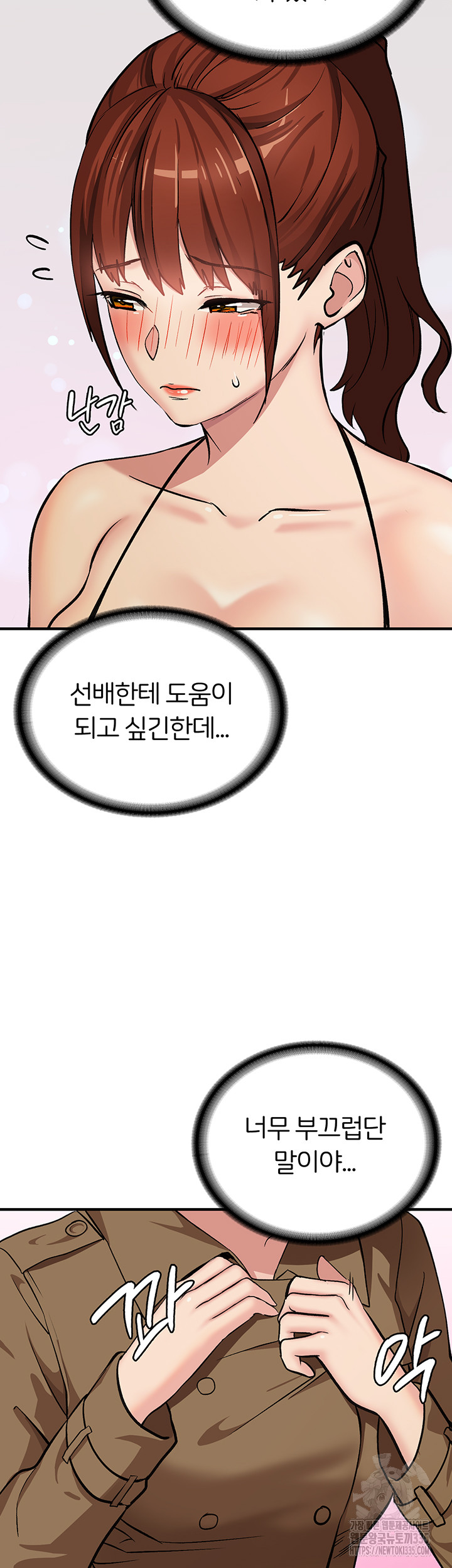 The Girl Next Door Raw Chapter 14 image 20