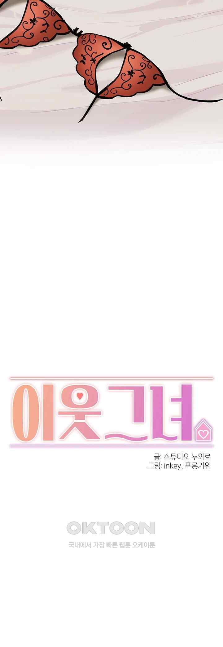 The Girl Next Door Raw Chapter 15 image 2