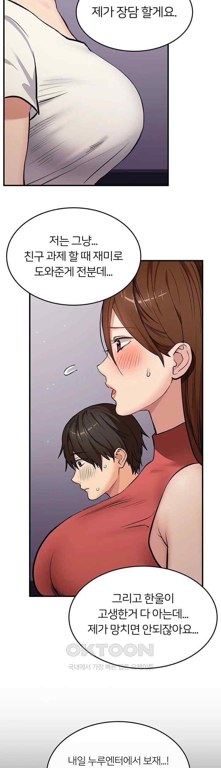The Girl Next Door Raw Chapter 17 image 22