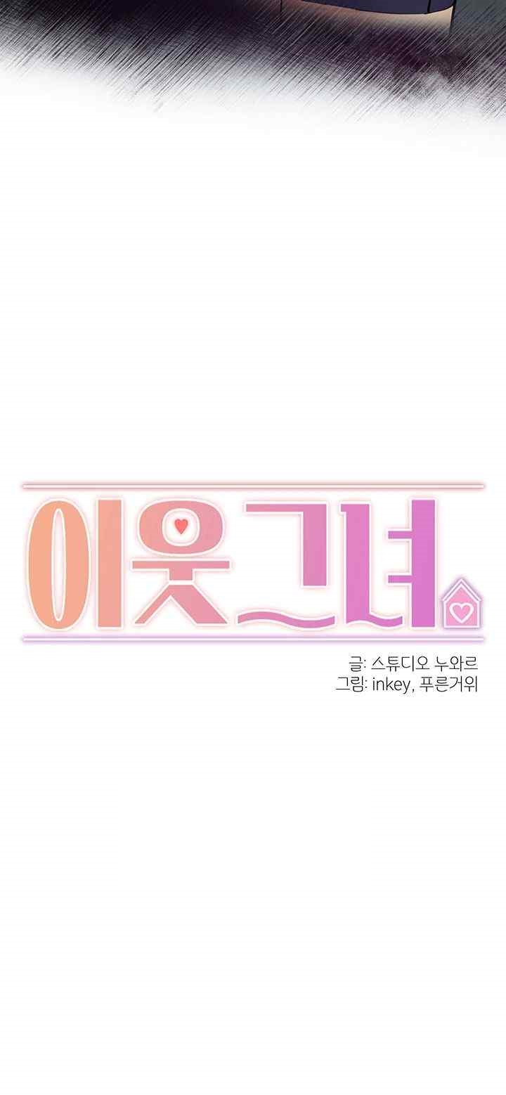 The Girl Next Door Raw Chapter 17 image 2