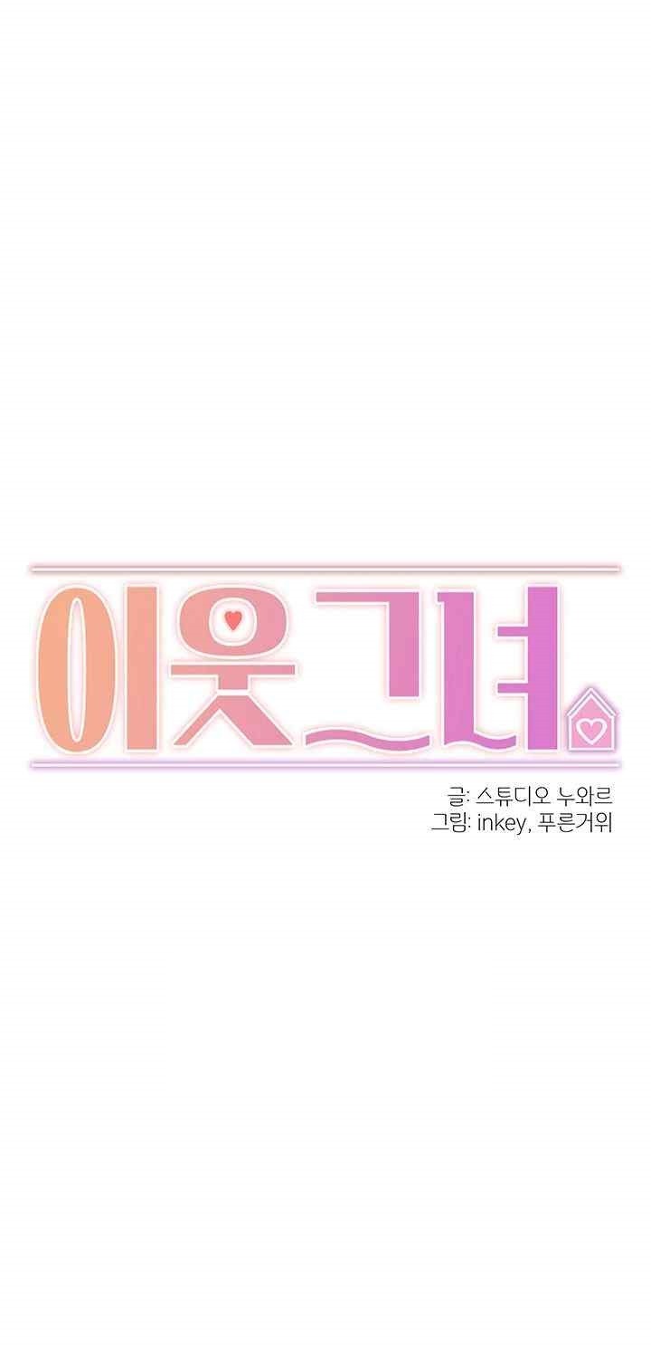 The Girl Next Door Raw Chapter 19 image 2