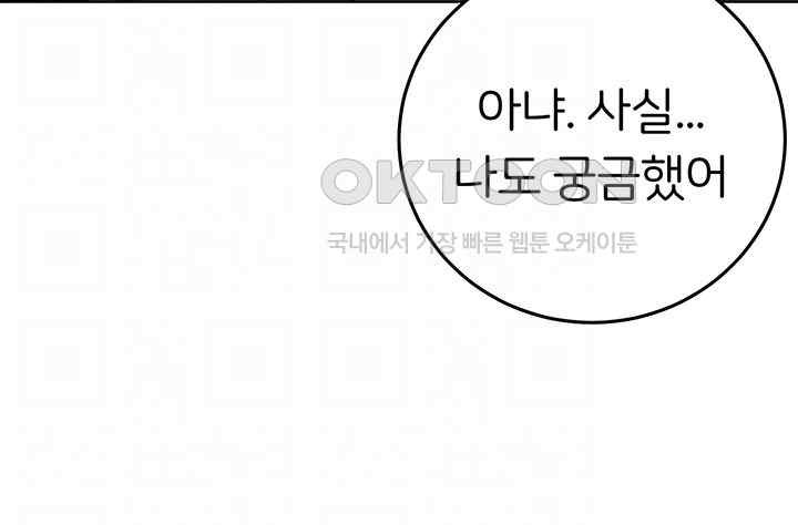 The Girl Next Door Raw Chapter 20 image 13
