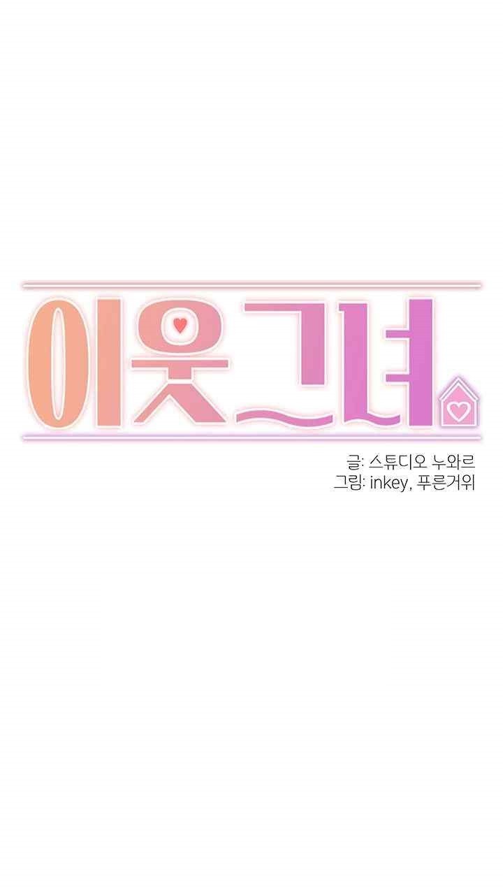 The Girl Next Door Raw Chapter 20 image 2