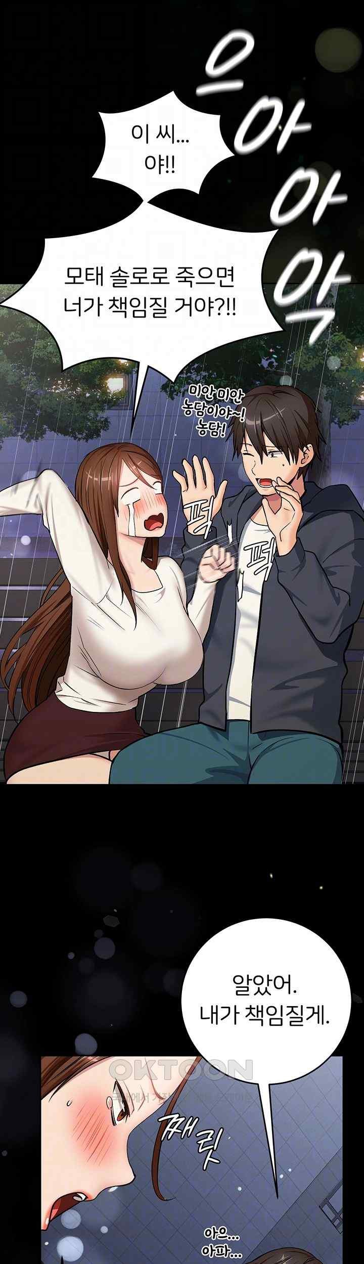 The Girl Next Door Raw Chapter 20 image 5