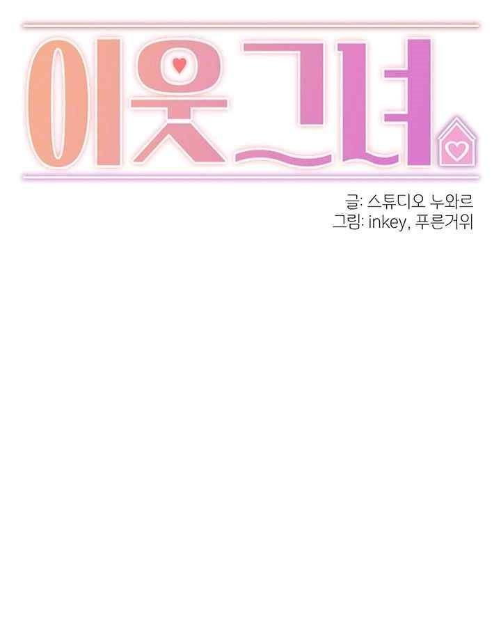 The Girl Next Door Raw Chapter 21 image 3