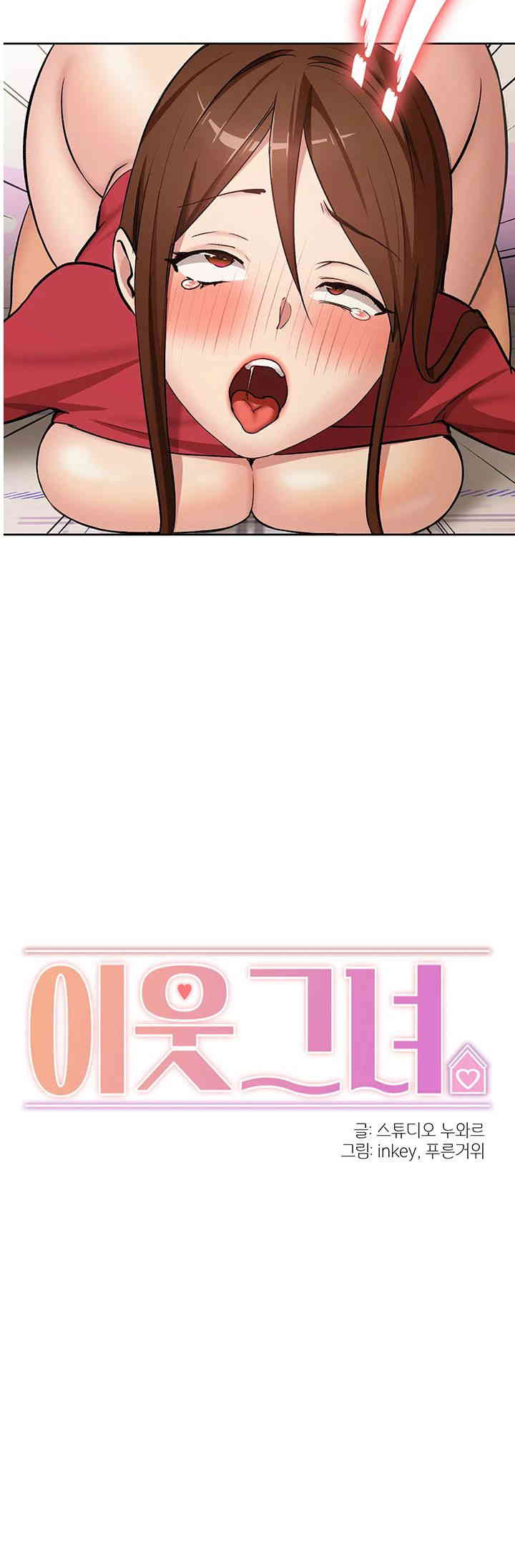 The Girl Next Door Raw Chapter 26 image 2