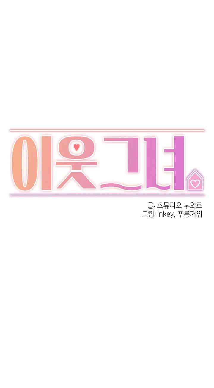 The Girl Next Door Raw Chapter 27 image 2