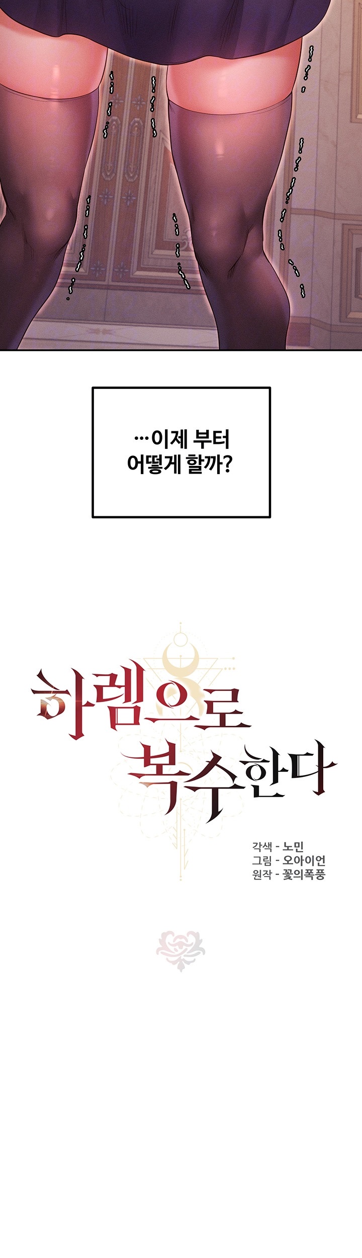 Revenge by Harem Raw Chapter 20 image 3