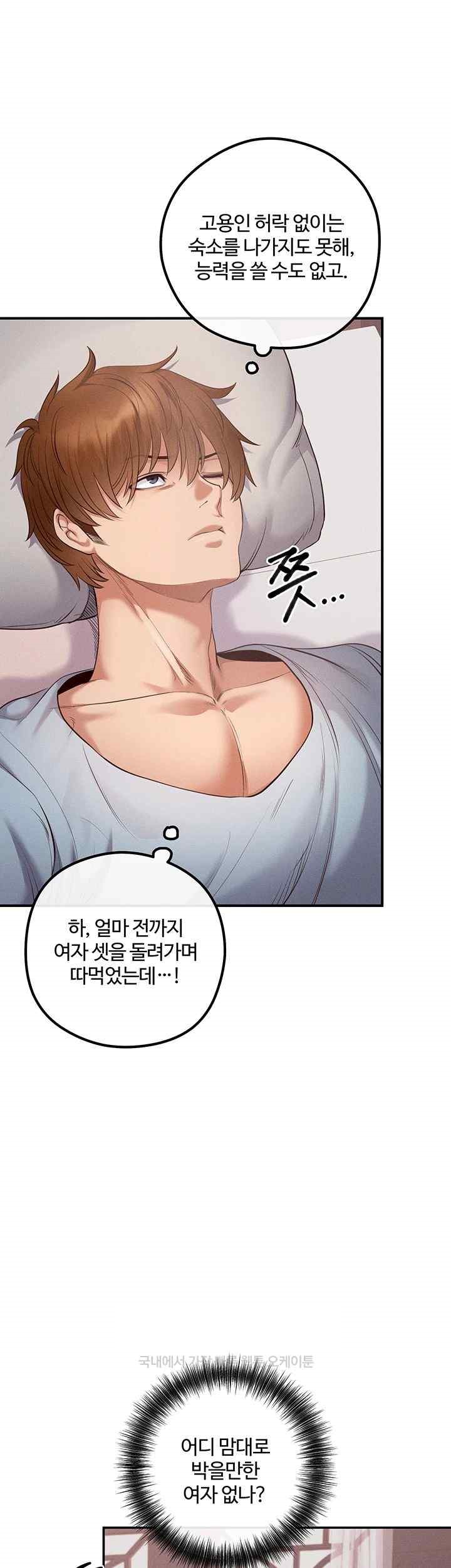 Revenge by Harem Raw Chapter 21 image 35