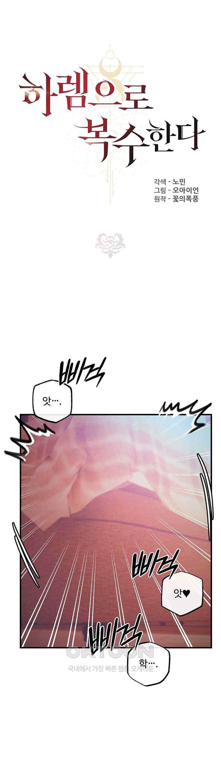 Revenge by Harem Raw Chapter 23 image 0