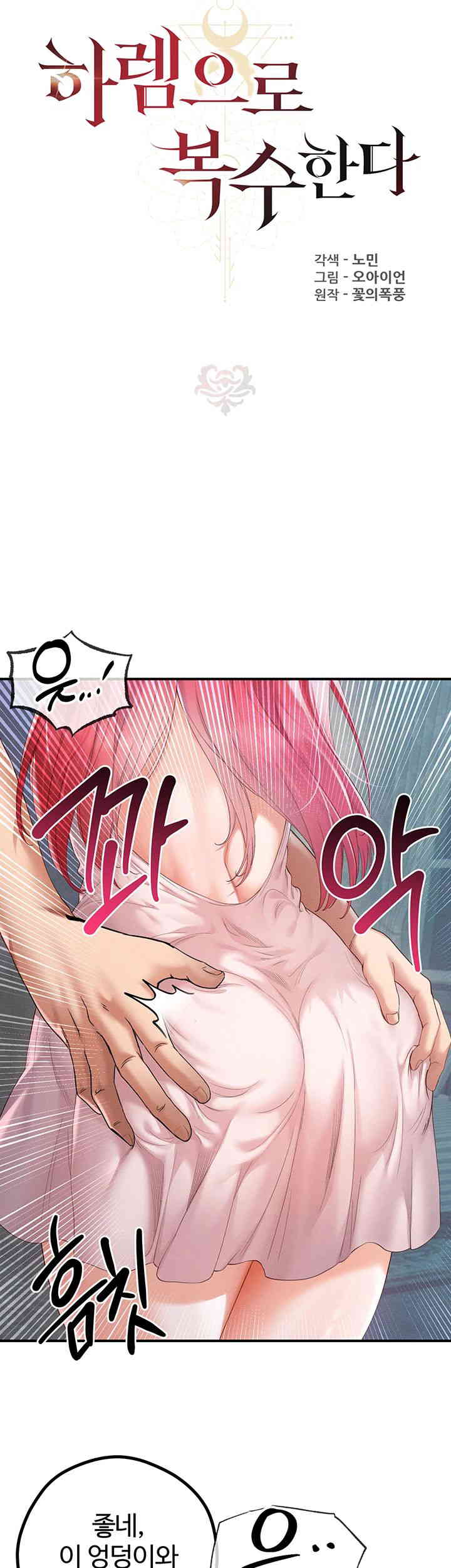 Revenge by Harem Raw Chapter 29 image 10