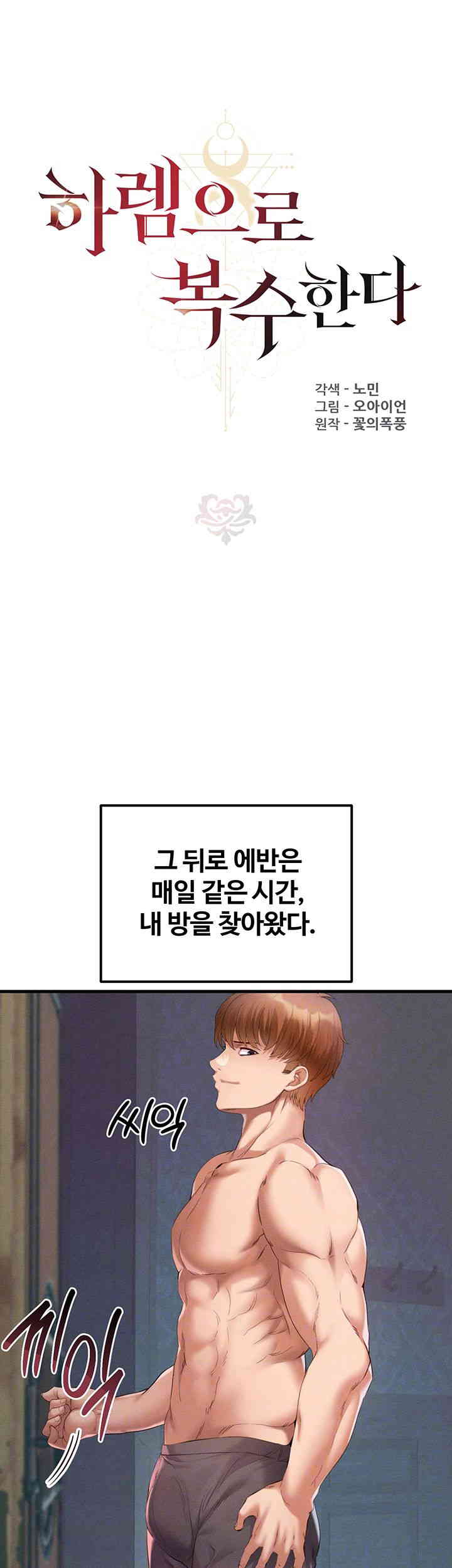 Revenge by Harem Raw Chapter 30 image 8