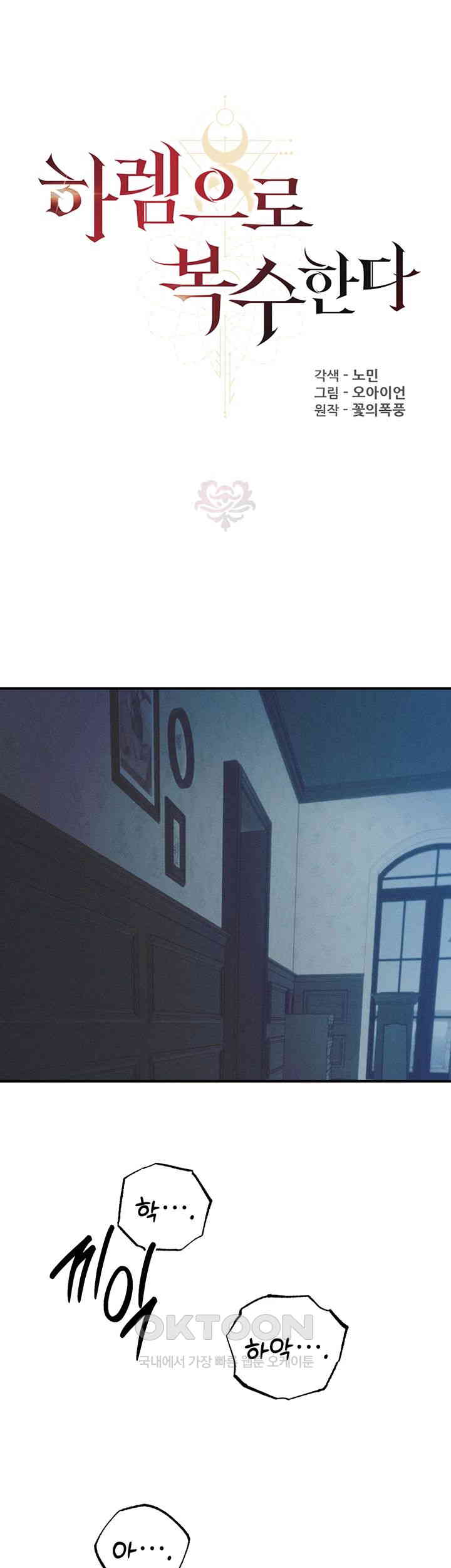 Revenge by Harem Raw Chapter 31 image 4