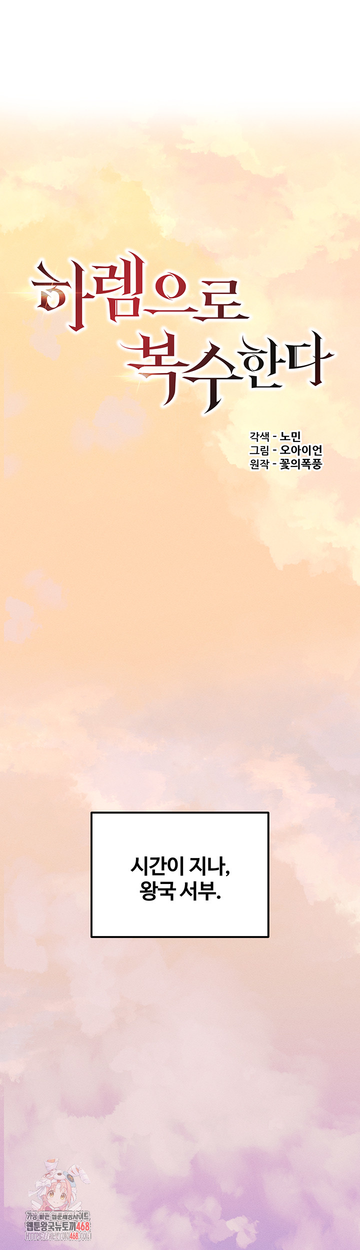 Revenge by Harem Raw Chapter 40 image 0