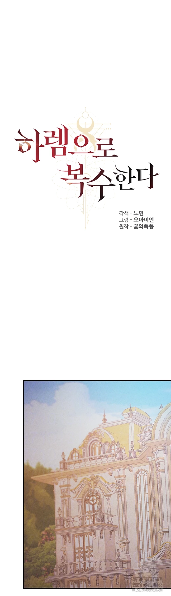 Revenge by Harem Raw Chapter 41 image 7