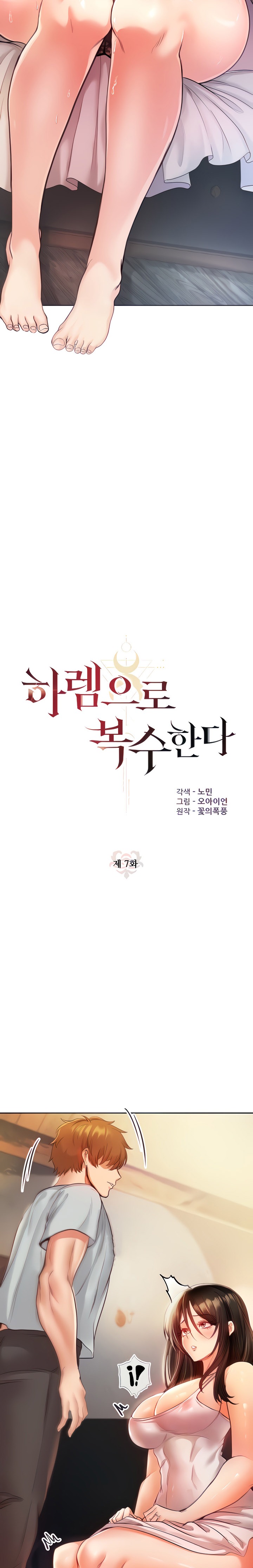 Revenge by Harem Raw Chapter 7 image 1