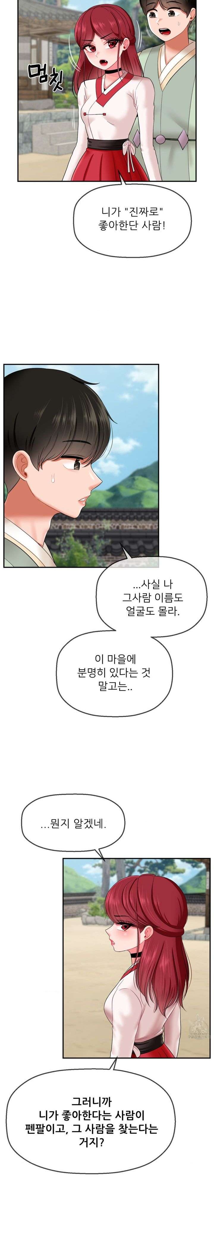 Seventeenth Only Son Raw Chapter 11 image 17
