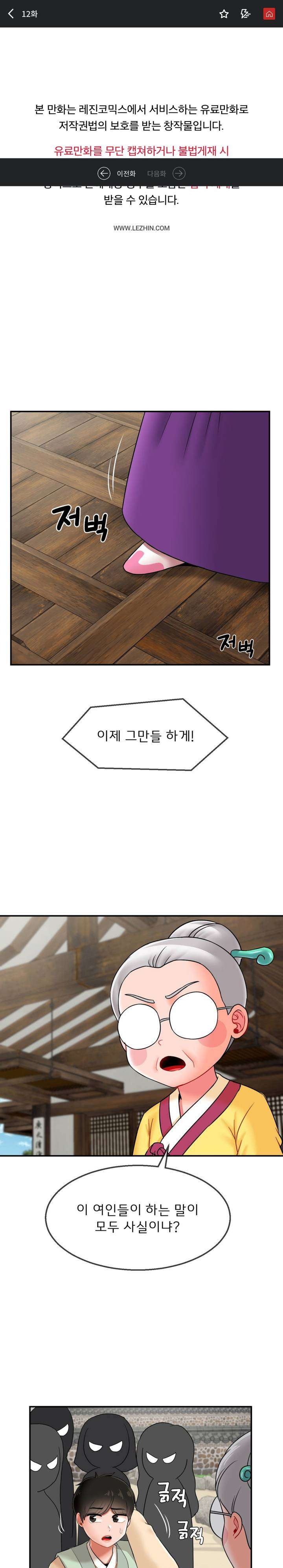 Seventeenth Only Son Raw Chapter 12 image 0