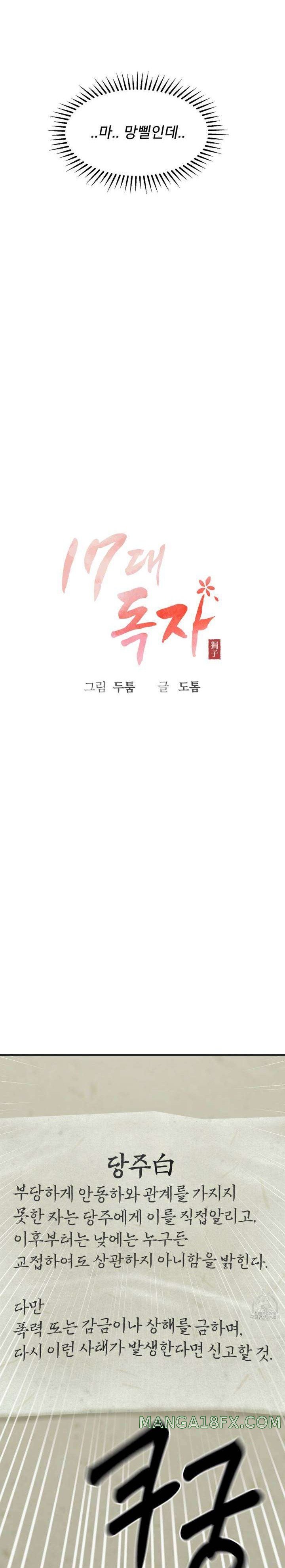 Seventeenth Only Son Raw Chapter 12 image 10