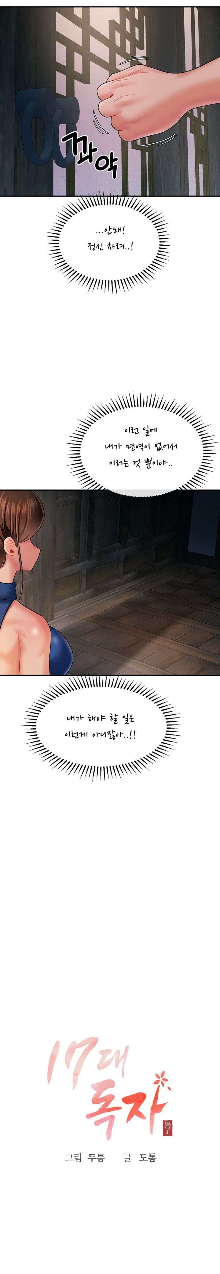 Seventeenth Only Son Raw Chapter 14 image 1