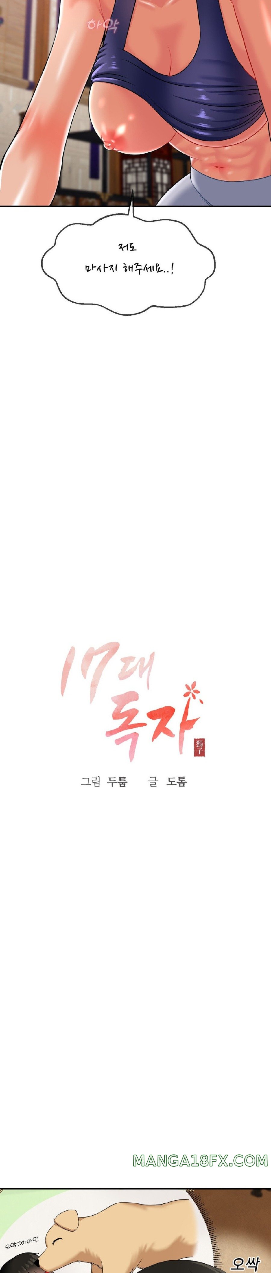 Seventeenth Only Son Raw Chapter 15 image 13