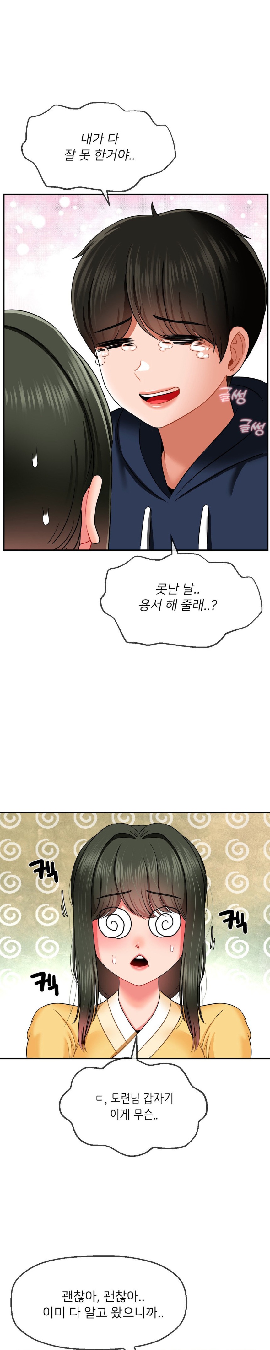 Seventeenth Only Son Raw Chapter 18 image 18